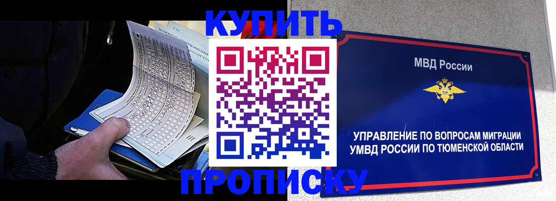 прописка штамп в Геленджике