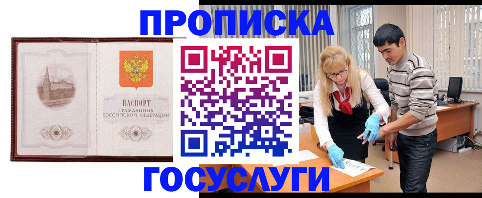 прописка 2025 в Геленджике