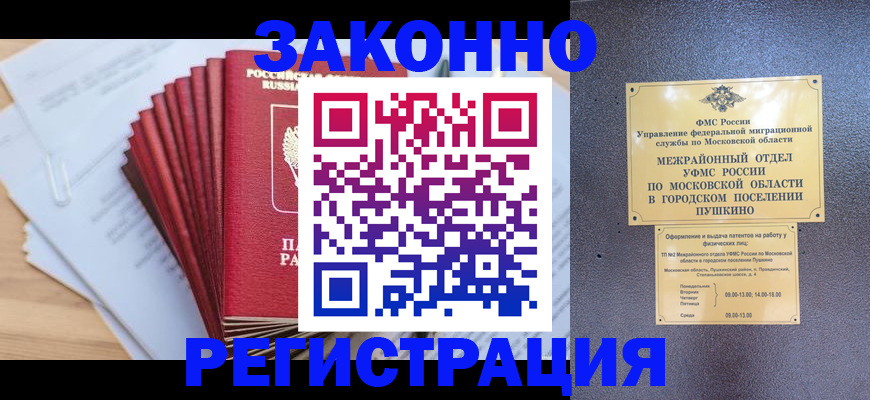 временная регистрация купить в Геленджике