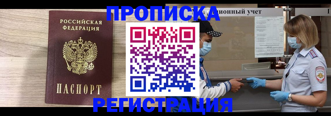 временная регистрация надежно в Геленджике